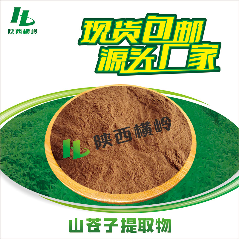 山苍子提取物 50:1山苍子粉 荜澄茄提取物 水溶原料 1KG起订 现货