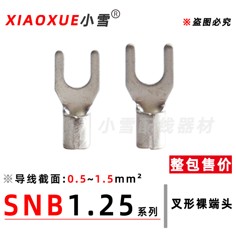 SNB1.25叉形裸端头UT1.5平方压线鼻叉型冷压端子紫铜镀锡铜接线耳