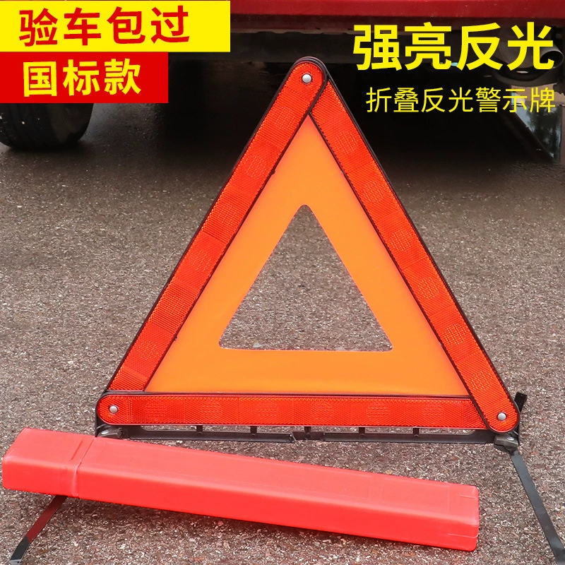 Автомобильный штатив предупреждающий знак аварийная парковка Многофункциональный автомобиль светоотражающий складной парковочный штатив ежегодный обзор