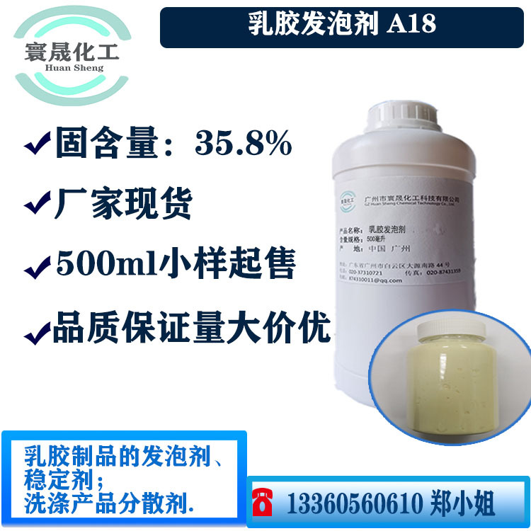 厂家批发乳胶发泡乳化剂十八酰胺磺酸钠A18原料洗涤剂低泡工业级