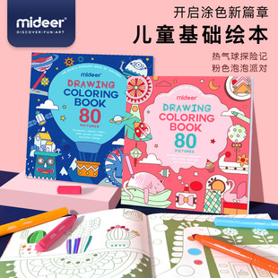 Mideer Milu Children's Basic Cognitive Picture Book Girls and Boys Two Coloring Resistant Paintings with Coloring Book
