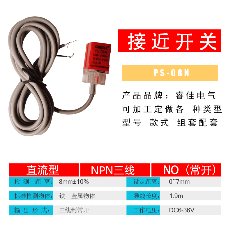 方形红色三线接近开关PS-05N直流PNP常开光电传感器接近开关