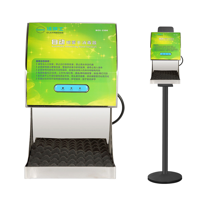 BOS-2500食品厂药厂洁净车间不锈钢雾化手消毒器雾化手消毒机