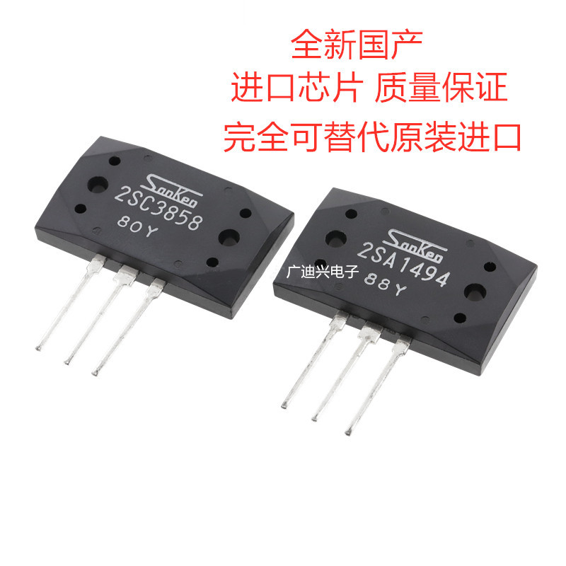 2SA1494 2SC3858 全新原装 A1494 C3858  配对 质量保证