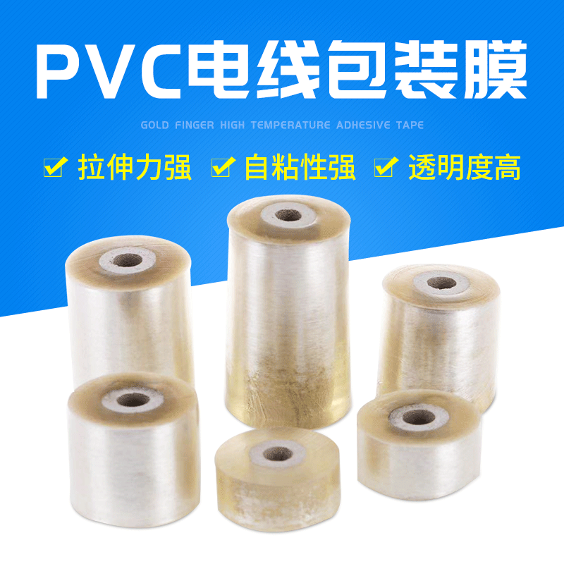 果树嫁接自粘打包薄膜电线电缆包装pvc包装膜6cm拉伸缠绕膜批发