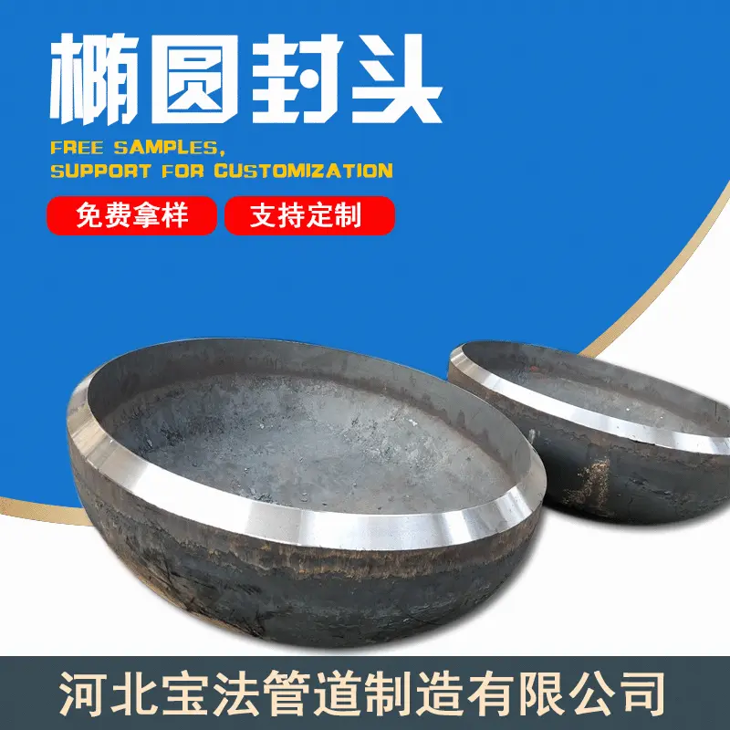 河北沧州封头厂家自营 压力容器封头 椭圆封头 Q245R Q345R锥形封
