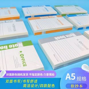 骑马订软抄本A5笔记本32k办公记事本学生骑马订办公横线软面抄