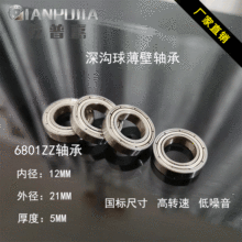 ����6801ZZ12*21*5�綯���߱��ڹ�������㽭������߾���