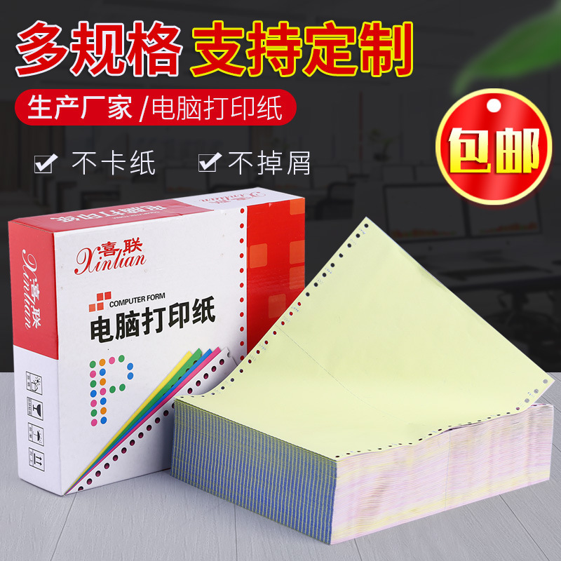 241 Computer Printing Paper, Two-In-One, Three-In-One, Four-In-One Colorful Pin-Type Two-In-One Delivery Sheet, Shipping Sheet, Shipping and Outbound Sheet