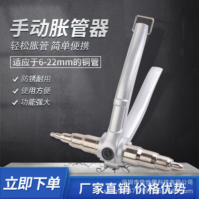 空调制冷维修工具 手动胀管器 新型铜管扩管器	扩管工具