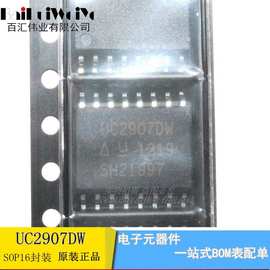 原装全新 UC2907DWTR UC2907DW 贴片SOP16电源管理IC芯片