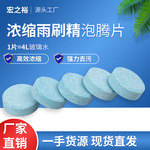 现货批发固体玻璃水汽车泡腾片车用浓缩雨刷精强力去污液四季通用