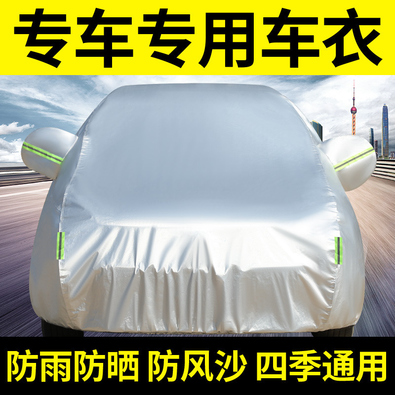 Car clothing special car Oxford sunscreen rainproof insulation car cover thickened four-season car cover sunshade cover