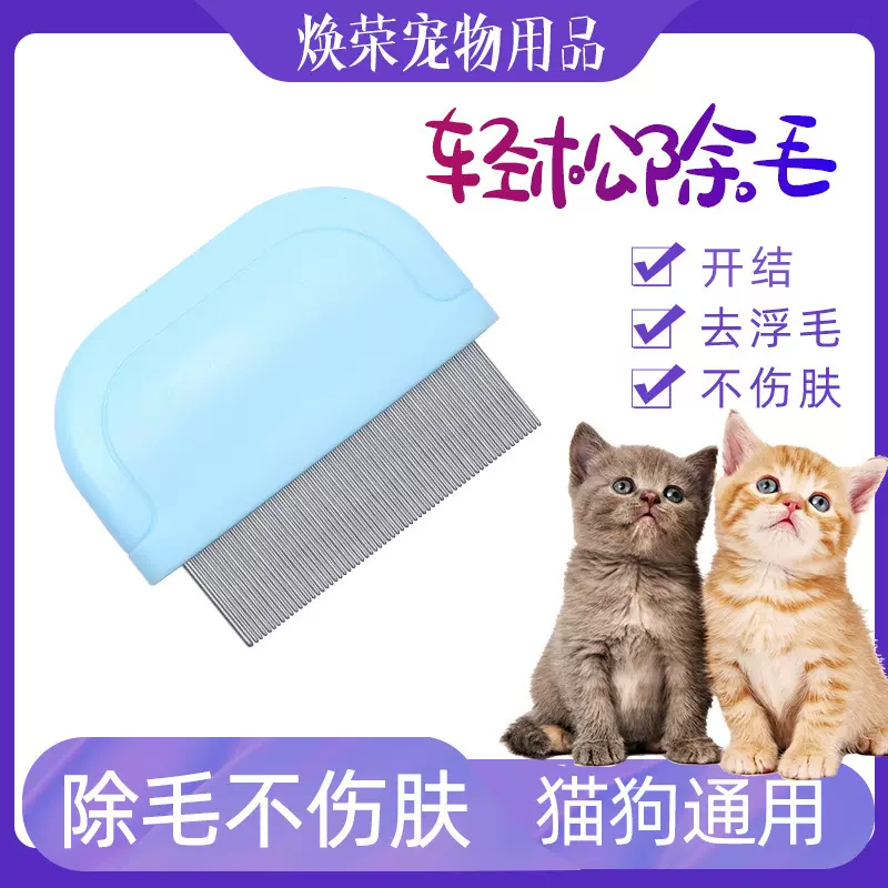厂家批发焕荣宠物用品 宠物针齿梳猫狗开结梳狗梳子除静电按摩梳