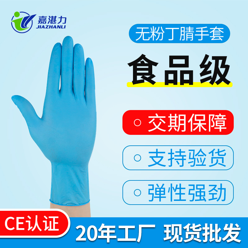 Guantes de goma de nitrilo de látex de laboratorio de protección de trabajo a prueba de ácido y álcali Guantes de nitrilo desechables de 9 pulgadas sin polvo azul