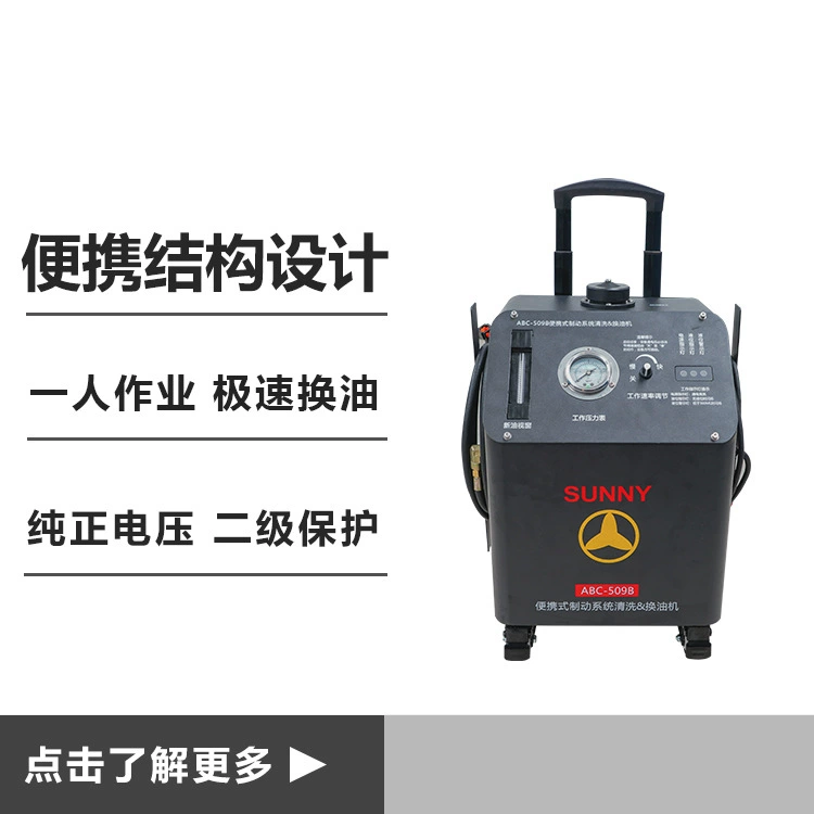 ABC-509B портативная тормозная система Очистка и замена масла гидравлическая замена масла
