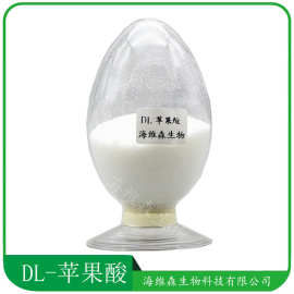 DL-苹果酸 食品应用L-苹果酸 DL-苹果酸 酸味剂 酸度调节量大从优