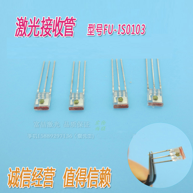 IS0103红外接收管 传感器激光接收管内置施密特放大电路全新原装