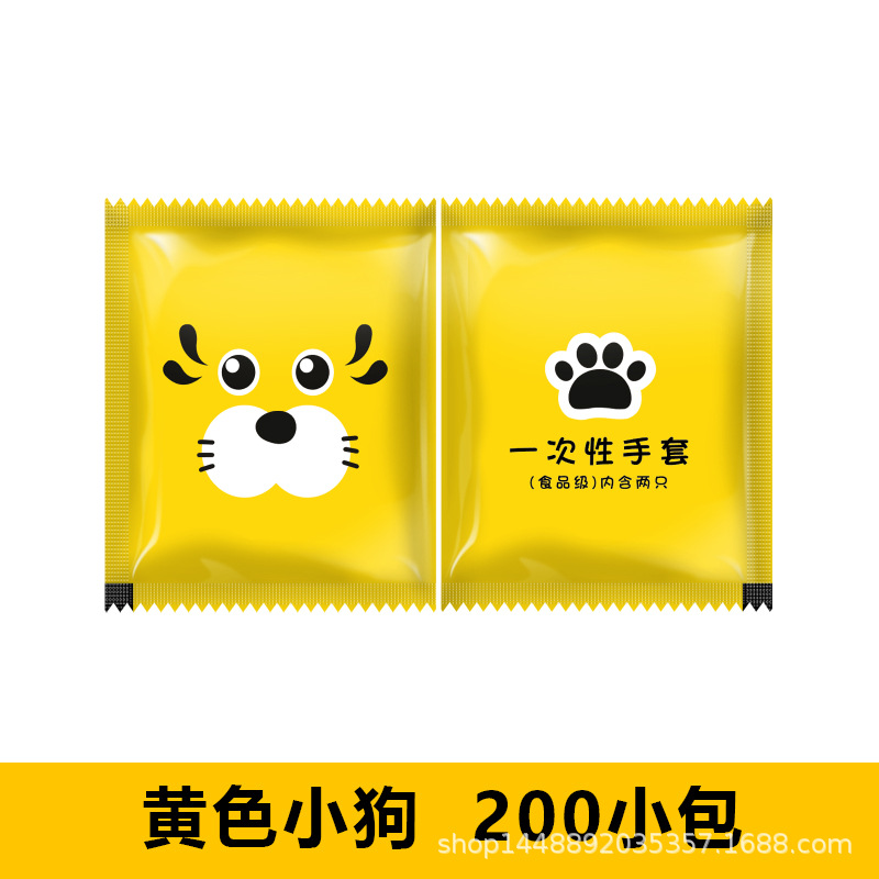 Yellow puppy style [200 small pack]