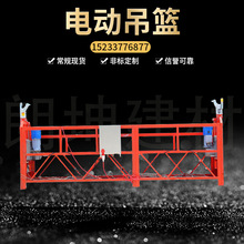 电动吊篮高空作业机械建筑外墙施工吊篮 电动吊篮厂家现货供应