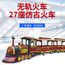 仿古无轨小火车大型商场公园游乐设备27座蓄电火车多来米新款