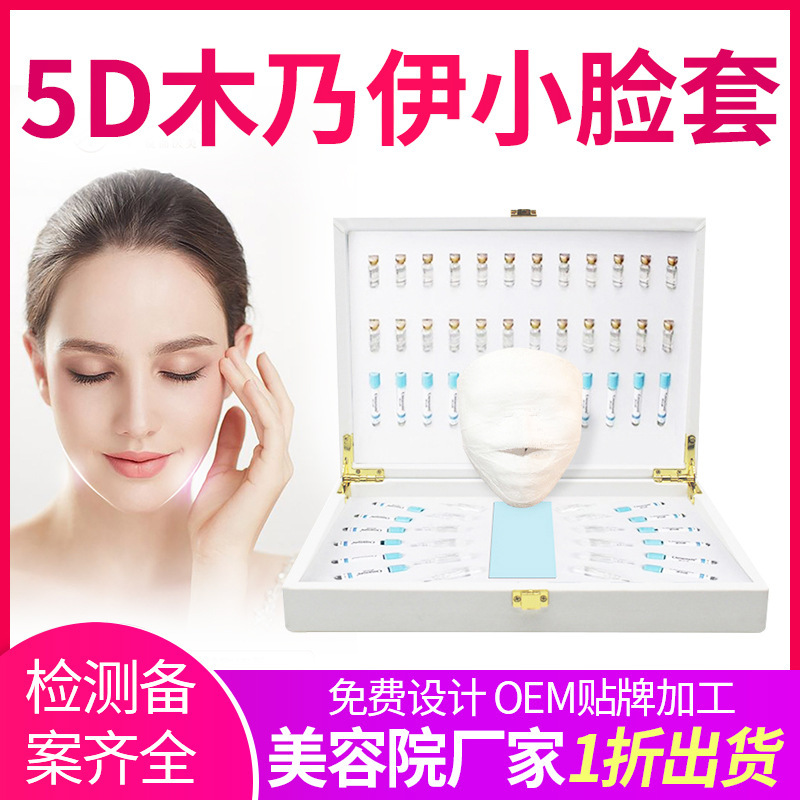 美容院套盒专用面部护理5D木乃伊小脸面膜提拉紧致院线项目批发