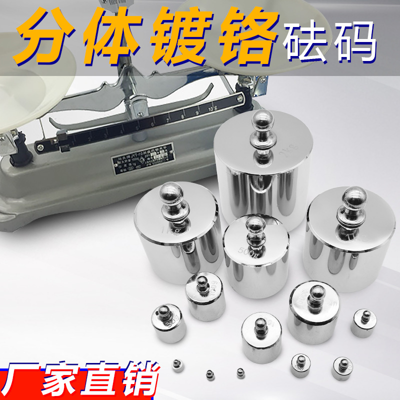 校正电子秤镀铬砝码单个套装小头分体法码天平校准1kg2kg公斤砝码