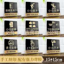 洗手间亚克力标识牌洗手间请节约用水提示标牌墙贴小心地滑警示牌