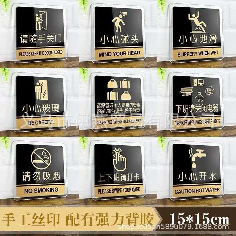 洗手间亚克力标识牌洗手间请节约用水提示标牌墙贴小心地滑警示牌
