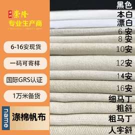 漂白色涤棉帆布白坯黑色6安8安12安16安帆布手提包购物袋鞋帽箱服