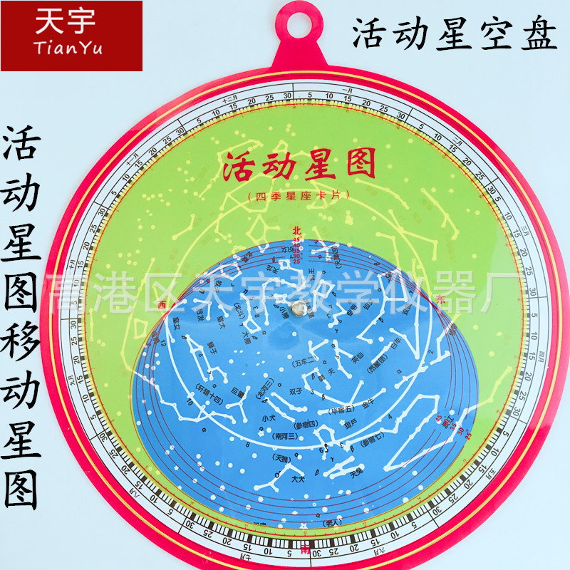 活动星空盘 活动星图移动星图 四季星座卡片 旋转星空图教学仪器
