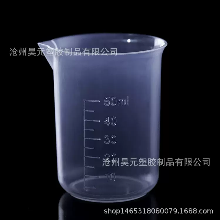 现货 量杯50ml塑料烧杯 PP烧杯  实验室器材  烘焙专用烧杯