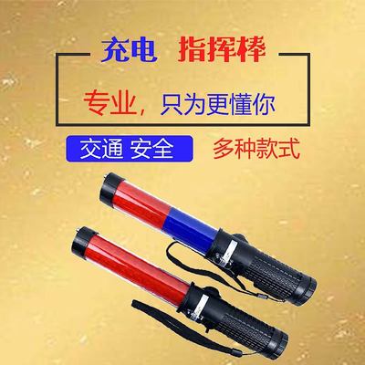 荧光棒LED交通指挥棒双色充电交通指挥棒消防应急疏散照明棒手持|ms
