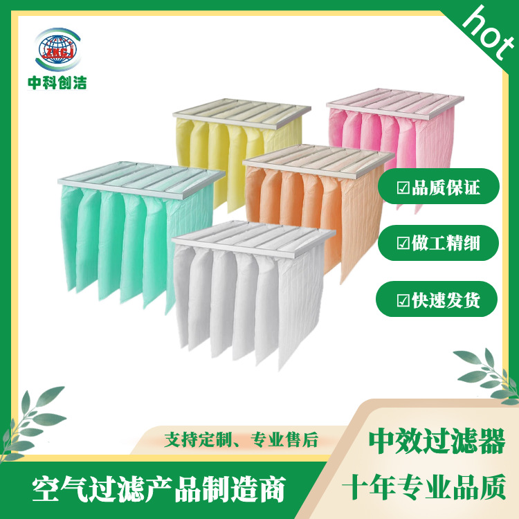 中央空调专用中效袋式F5F6F7F8F9空气过滤器生产厂家，袋式过滤网