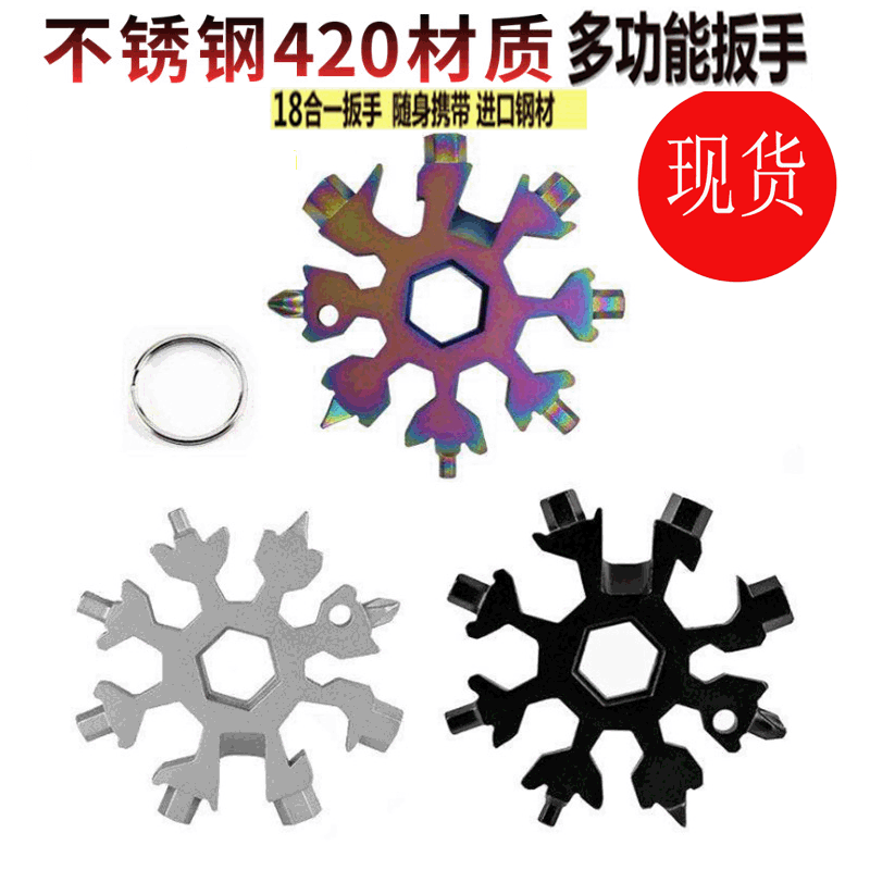 户外便携420不锈钢八角工具18合一多功能小工具八角雪花扳手批发