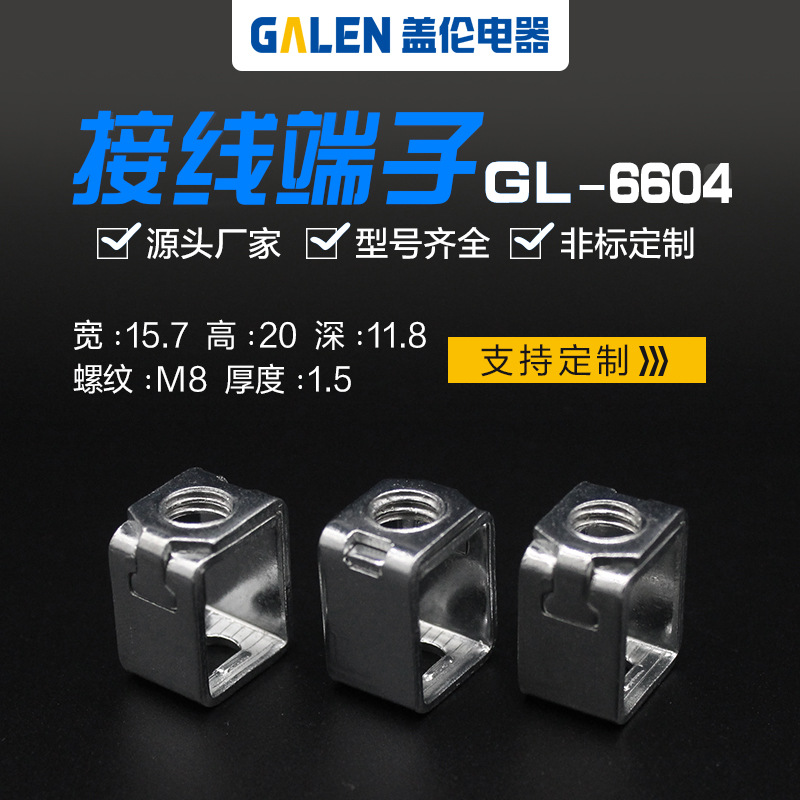 厂家供应 单孔漏电接线端子接线框 电路表铁端子压线柱头GL-6604