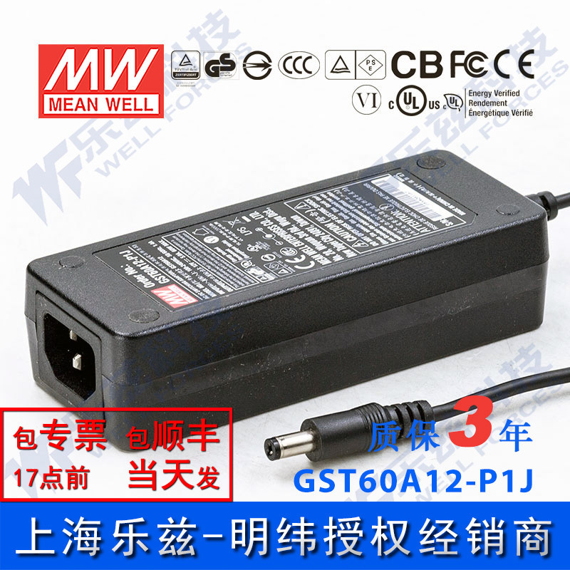 明纬12V电源60W GST60A12-P1J 5A工业节能适配器环球认证三插