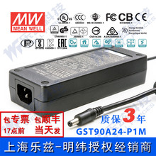 明纬24V电源90W GST90A24-P1M 3.75A工业节能适配器环球认证三插