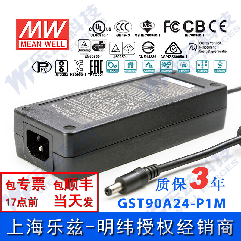 明纬24V电源90W GST90A24-P1M 3.75A工业节能适配器环球认证三插