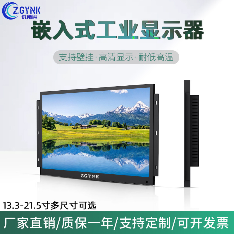13.3/14/15.6/17/19/21.5/24 inch industrial IPS embedded 1080p computer HDMI display