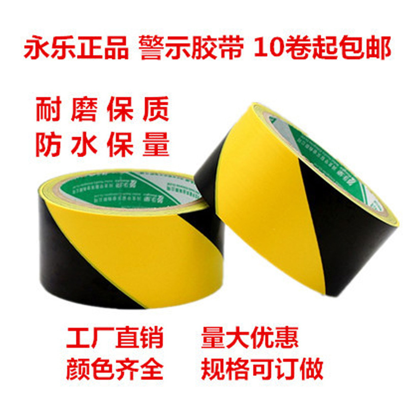 Yongle Xuying Warning Tape Sticker Rehmannia Black Tape Yellow Black Warning Tape Yellow Black Tape Electrical Tape