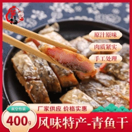 腌腊类;农副产品加工;水产干货类