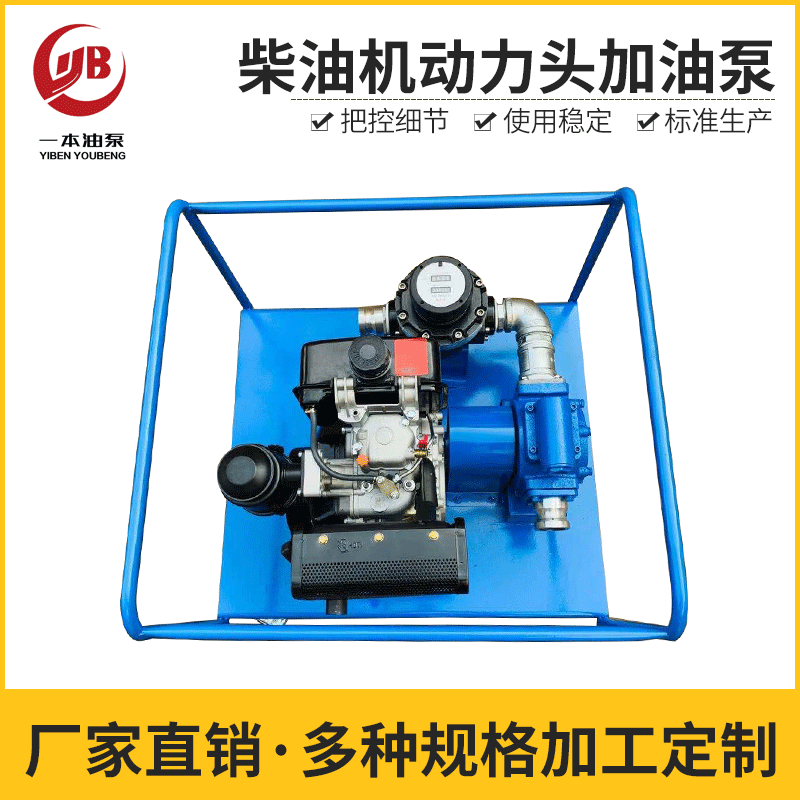 柴油机动力头加油泵  电动柴油发电机组  移动柴油发动机加油泵