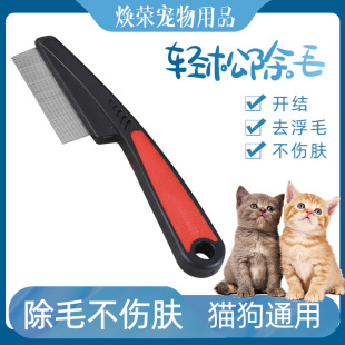 Pet Combs Новая из нержавеющая сталь кошка Trascle Один ряд плавучей игла для волос Чистая красота для домашних животных расчесывание собаки расчесывание