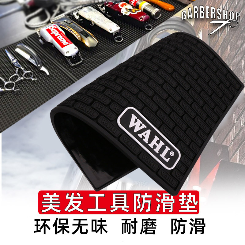 美国华尔防滑垫剪刀推子防脱落电推剪摆放垫发型师发廊理发店工具