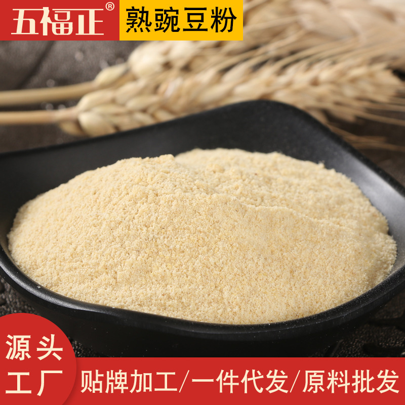 Puffed pea powder bulk cooked powder raw material 25kg meal replacement powder grain powder processing commercial breakfast food