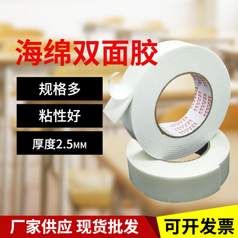 High-stick sponge double-sided tape thickened strong fixed wall double-sided tape foam glue PE foam double-sided tape wholesale High-stick sponge double-sided tape thickened strong fixed wall double-sided tape foam glue PE foam double-sided tape wholesale
