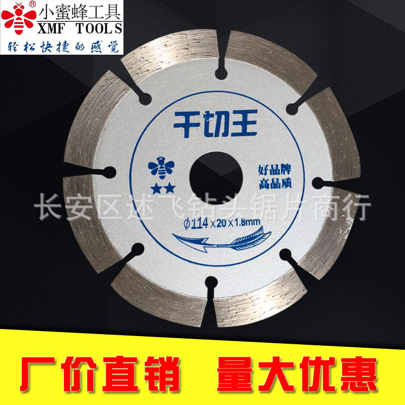 【厂家供应】小蜜蜂锯片 金刚石锯片石材 瓷砖 混凝土墙槽干切114