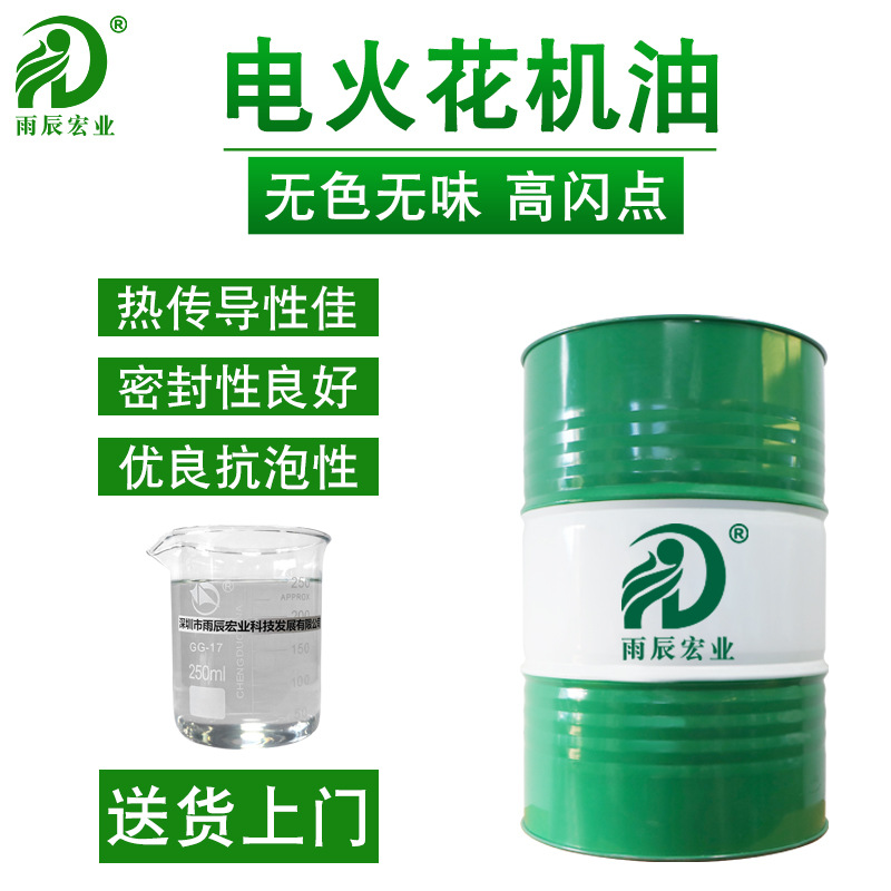 电火花机油低挥发高闪点低粘度无色味适用于各种电火花机电蚀专用|ru