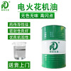 電火花機油低揮發高閃點低粘度無色味適用于各種電火花機電蝕專用